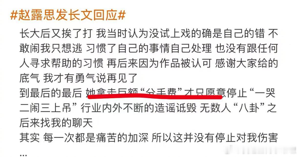 银河酷娱给赵露思付违约金 赵露思发文，银河酷娱帮她付违约金解约，只能说现在的公司