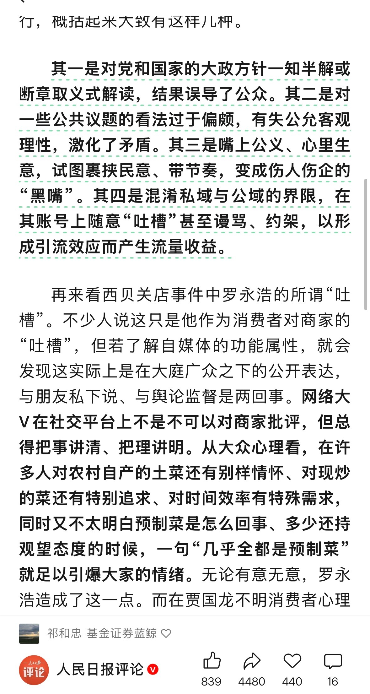 人民日报评论三评西贝事件：自媒体带有媒体属性和功能，就必须履行相应责任，不能当成
