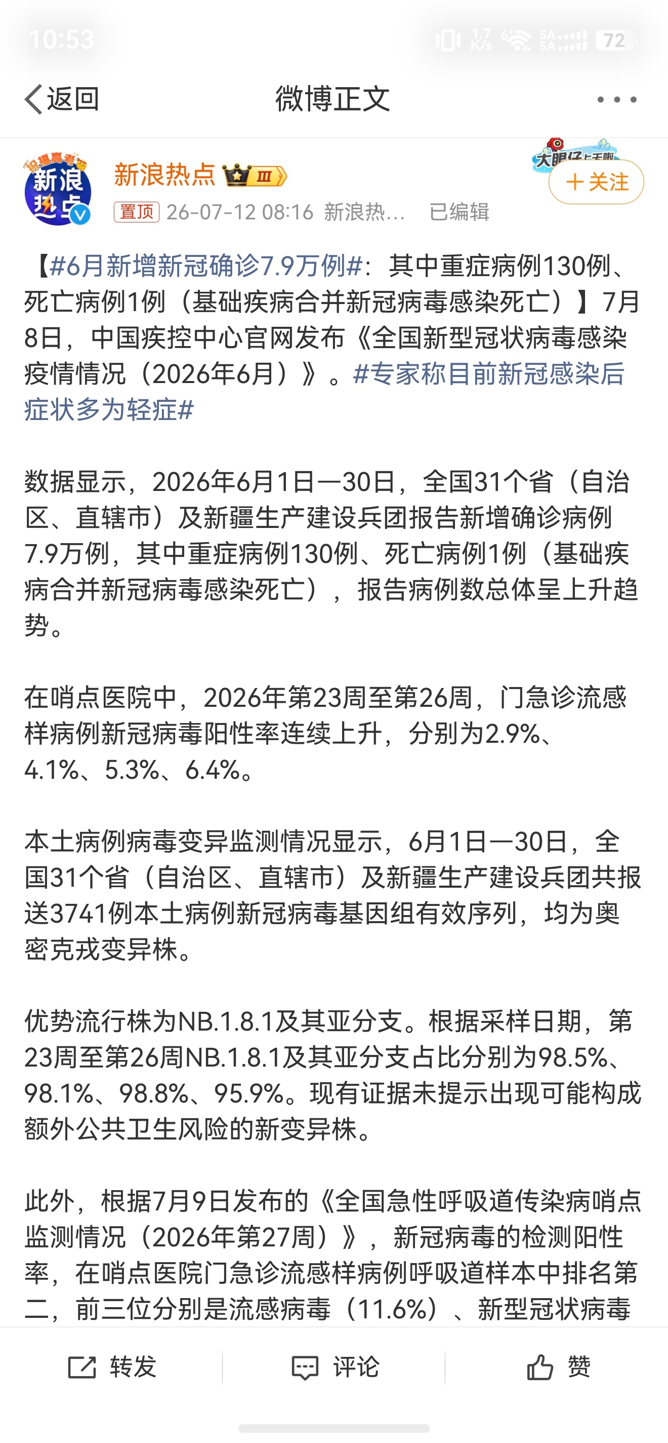 6月新增新冠确诊7.9万例啊？好小众的词现在感染病毒，去医院一般也不做检测了这个