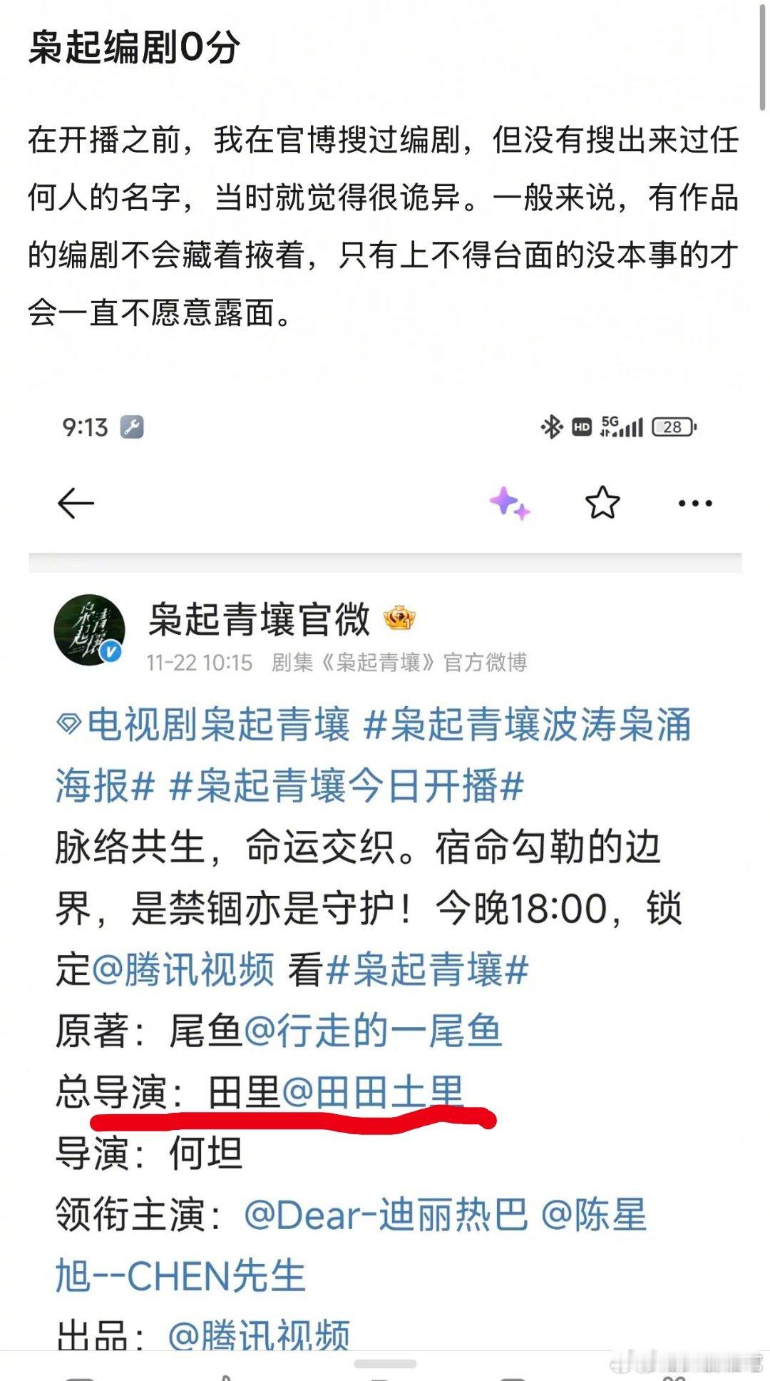 枭起青壤的总导演也是枭起青壤的编剧……所以无论吐槽剧情改编还是拍摄节奏都是吐槽的