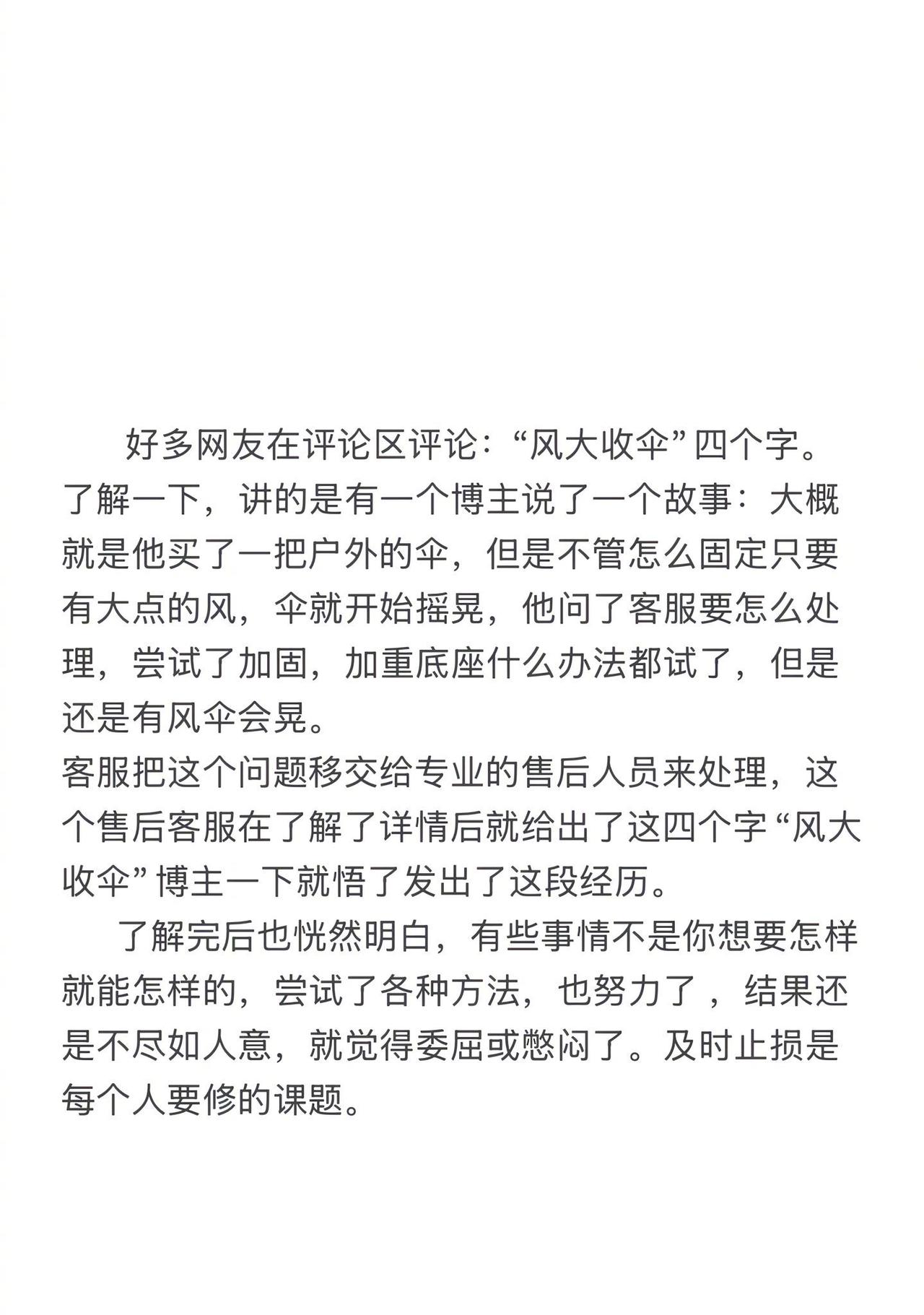 风大收伞