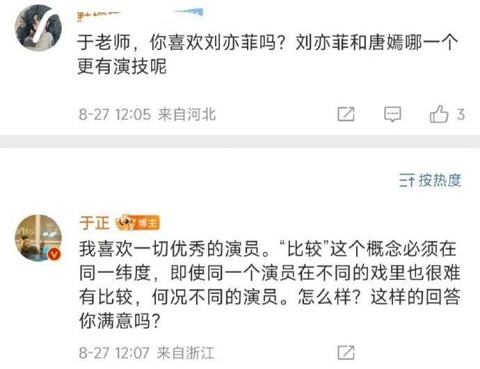 于正能这么委婉回答，说明什么？说明刘亦菲和唐嫣他都得罪不起[二哈] ​​​