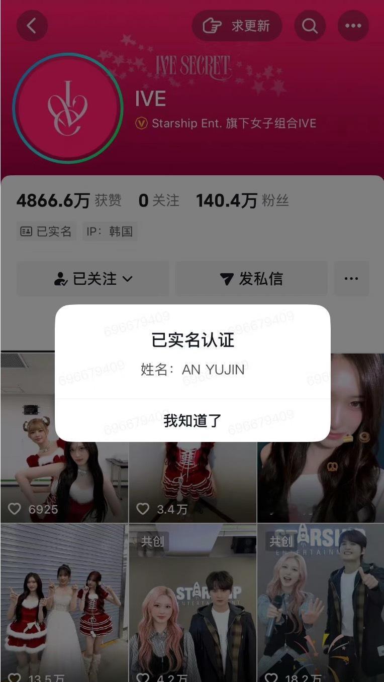 IVE官抖拿安宥真做实名认证 