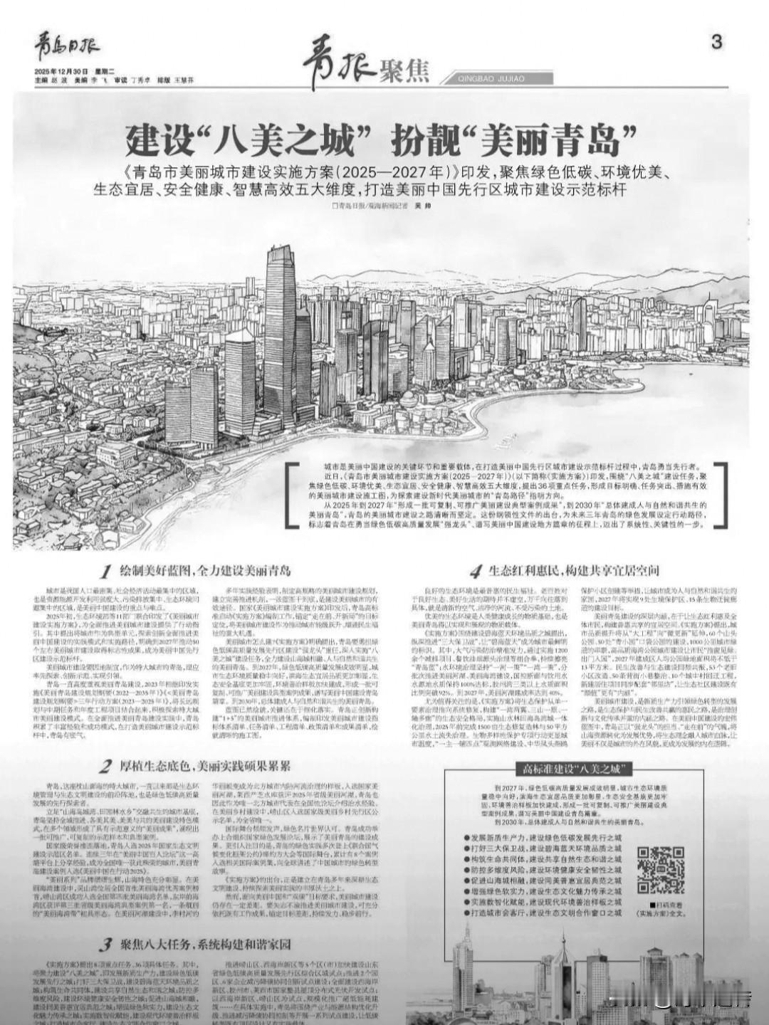 青岛这回
是真要大干一场了！

12月30日，市里把《美丽城市建设实施方案》直接