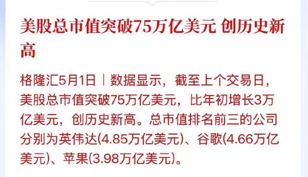美两国股市，最大的区别在哪里？美股总市值已达75万亿美元，是大A股的4倍多。折合