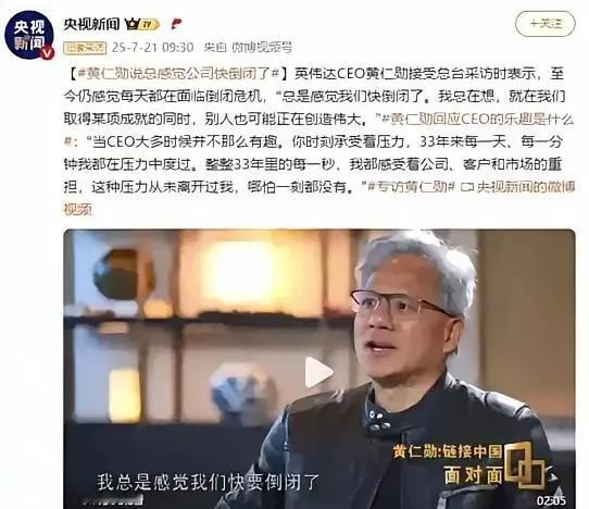 英伟达老板黄仁勋的心情坏透了，因为无论他怎么伪装，尾巴还是被人薅了出来。

7月