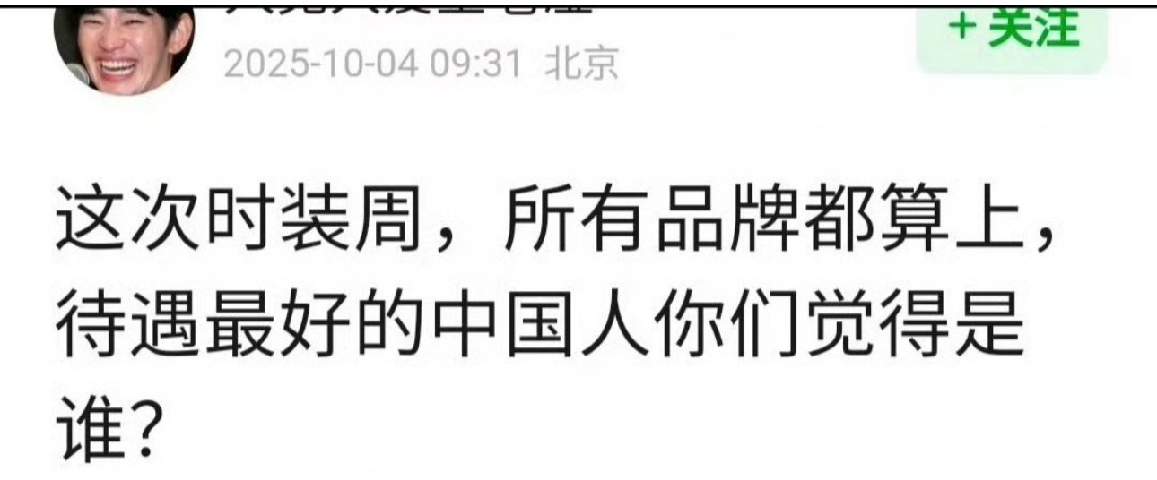 本次时装周 内娱谁的待遇最好？ ​​​