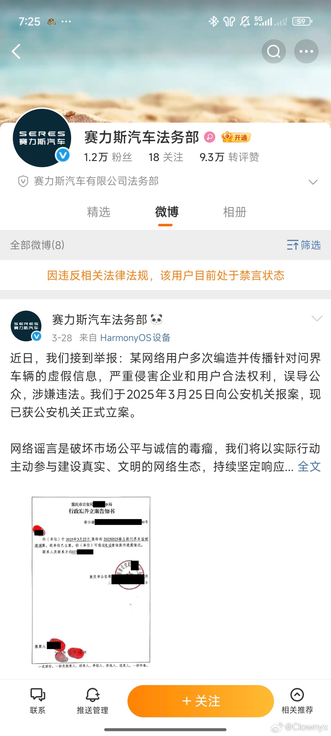 赛力斯法务部被禁言我以为你们说笑的[允悲]这做了啥？！新能源汽车 ​​​