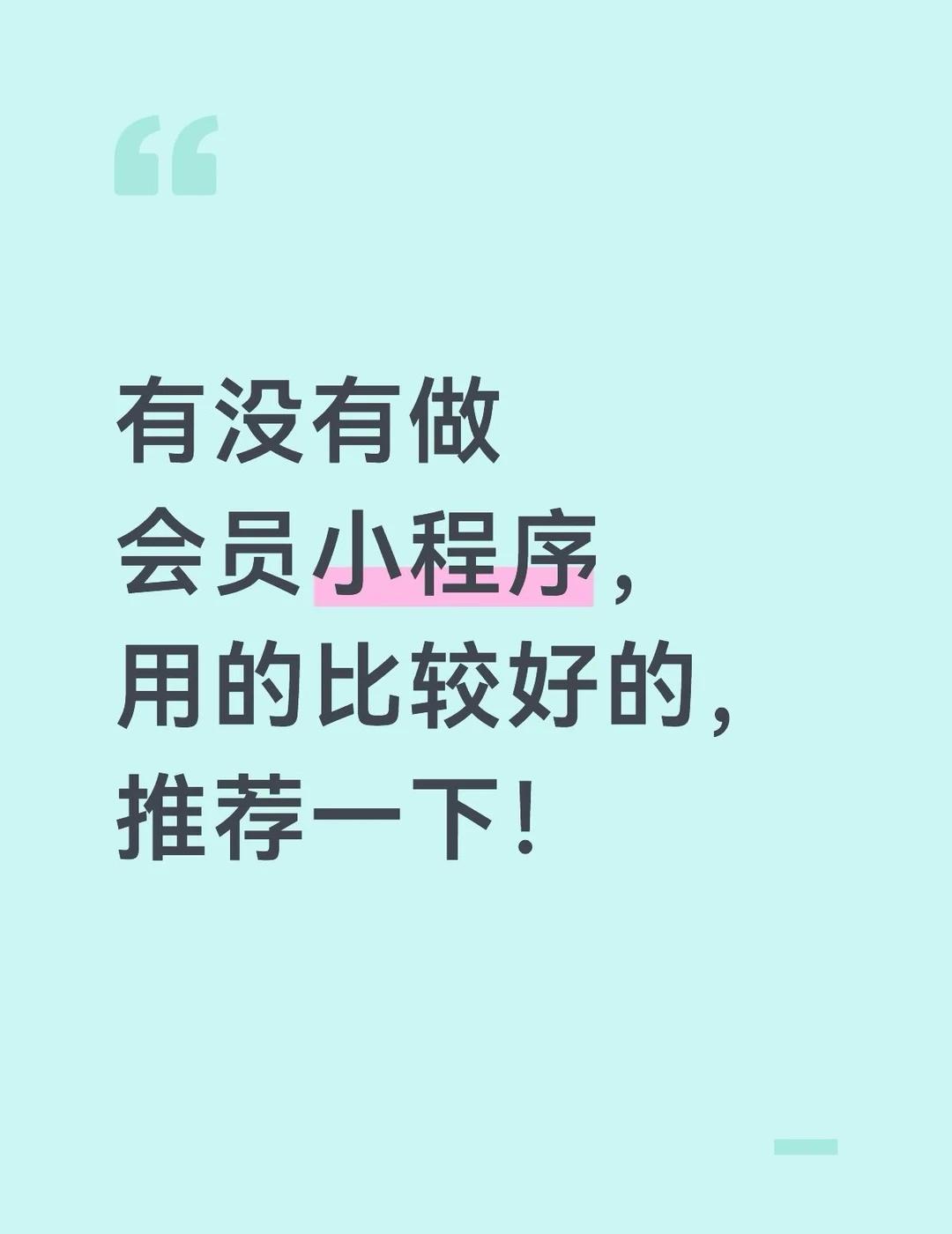小程序推荐