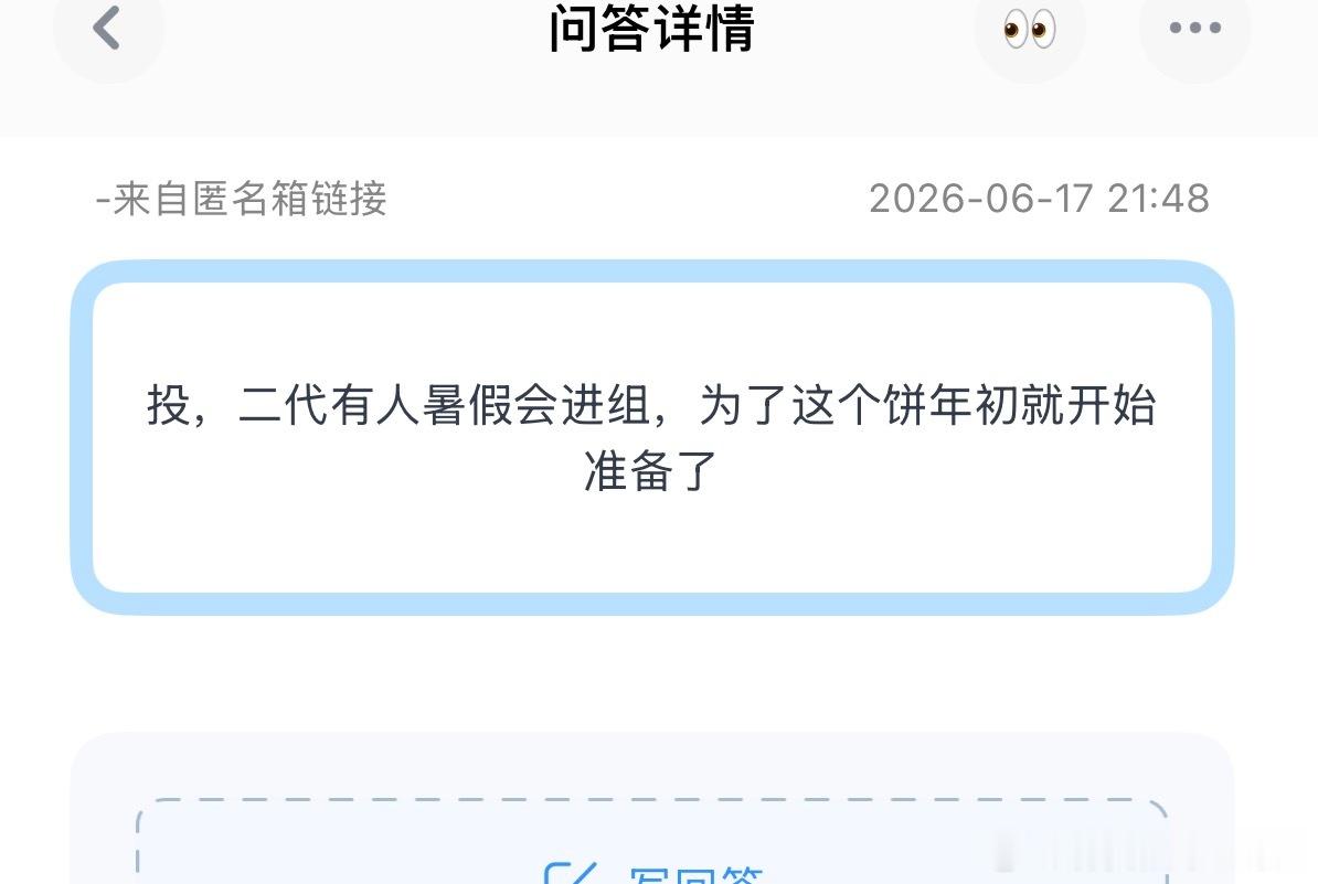 tg：二代有人暑假会进组，为了这个饼年初就开始准备了 