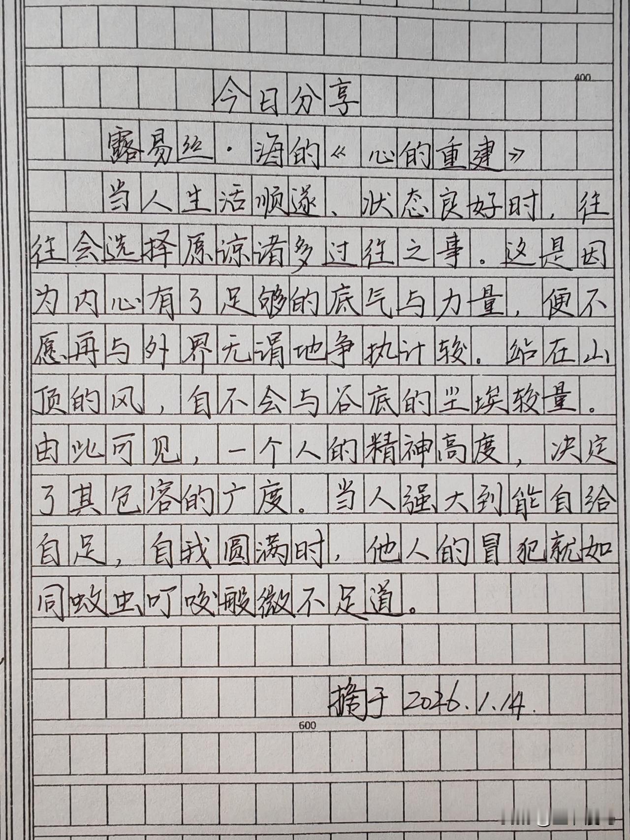 露易丝.海的《心的重建》