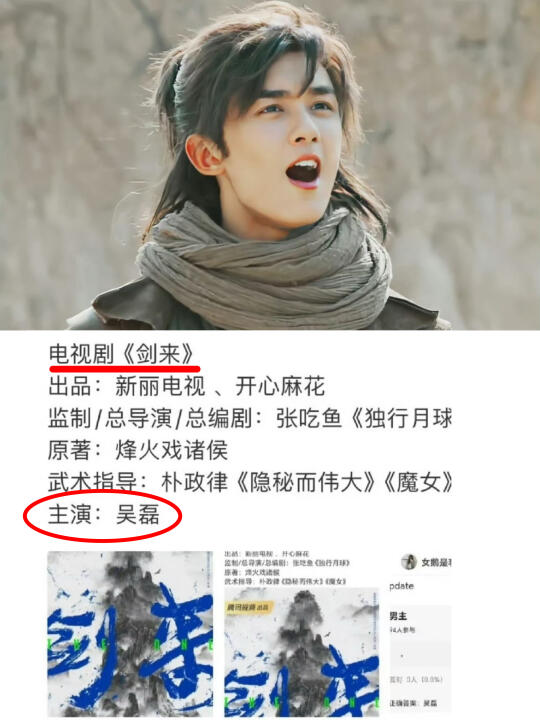 古装大🫓《剑来》男主传到吴磊了😂