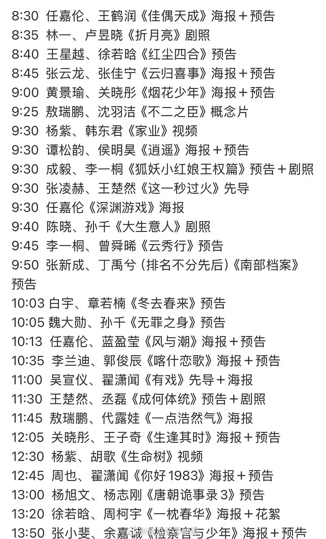 明天爱奇艺悦享会的片单🈶，有你看好的剧吗？[好喜欢] ​​​