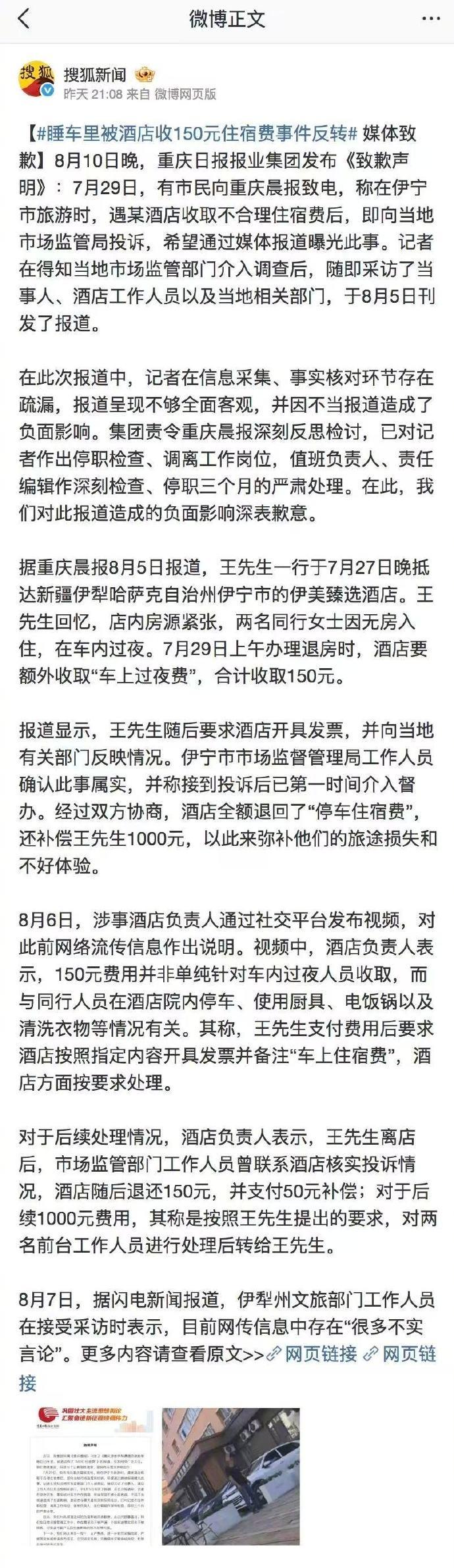 这事之所以能反转，还是因为伊宁酒店退了150元，还赔了1000元，很多人觉得酒店