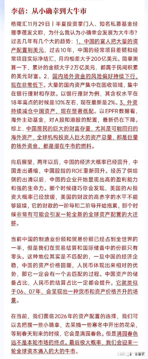 半夏掌门人：26年起，中美股市将发生重大变化
美股：由于美国高赤字负债无法延续叠