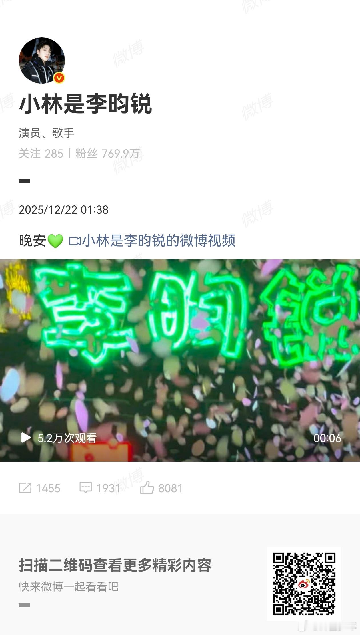 李昀锐发了小森林的灯牌李昀锐发了粉丝的灯牌 救命！李昀锐你也太宠粉了吧！结束后还