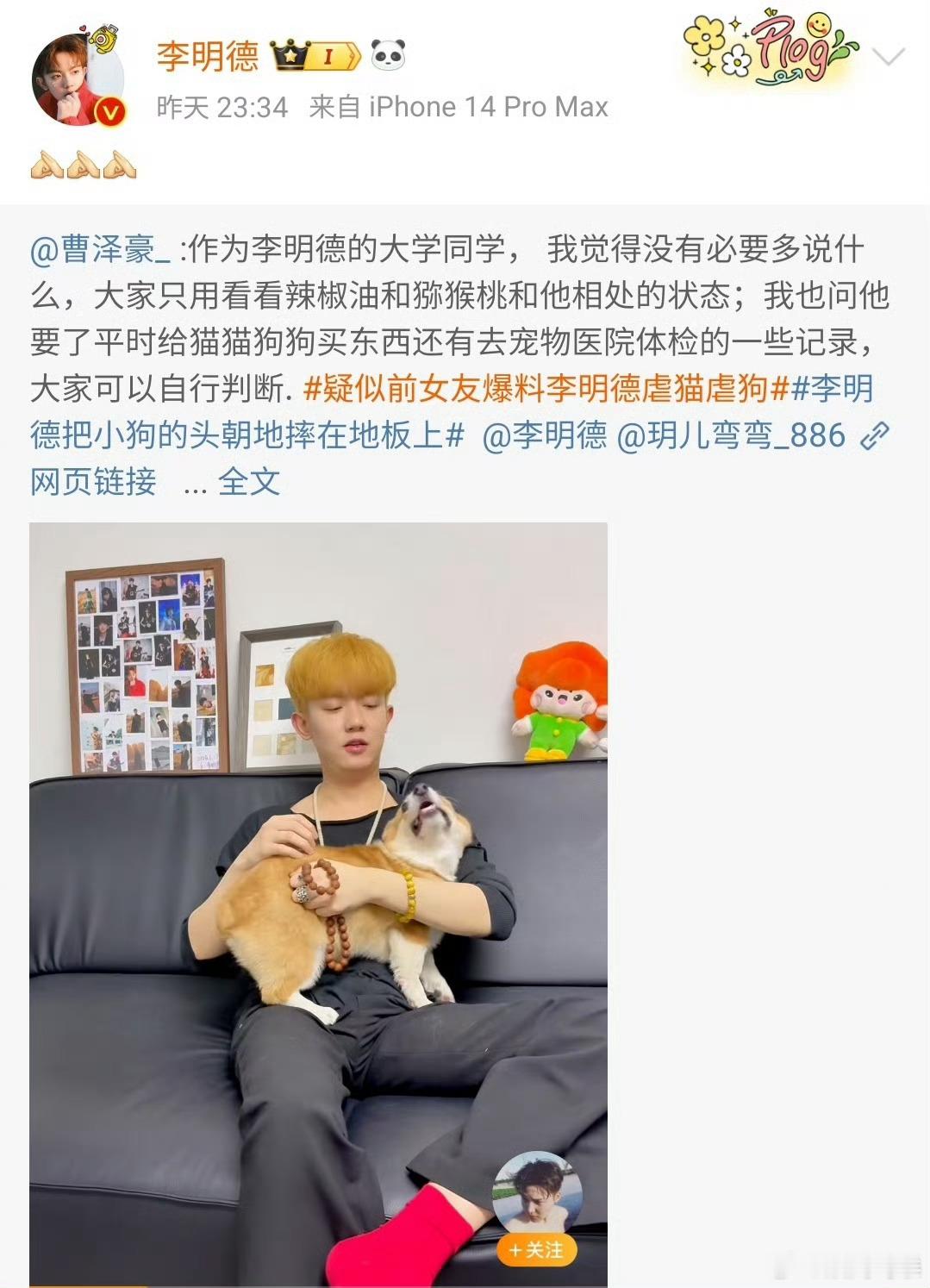 李明德转发大学同学微博回应疑似前女友的指控！他的大学同学把李明德和家里猫狗相处的