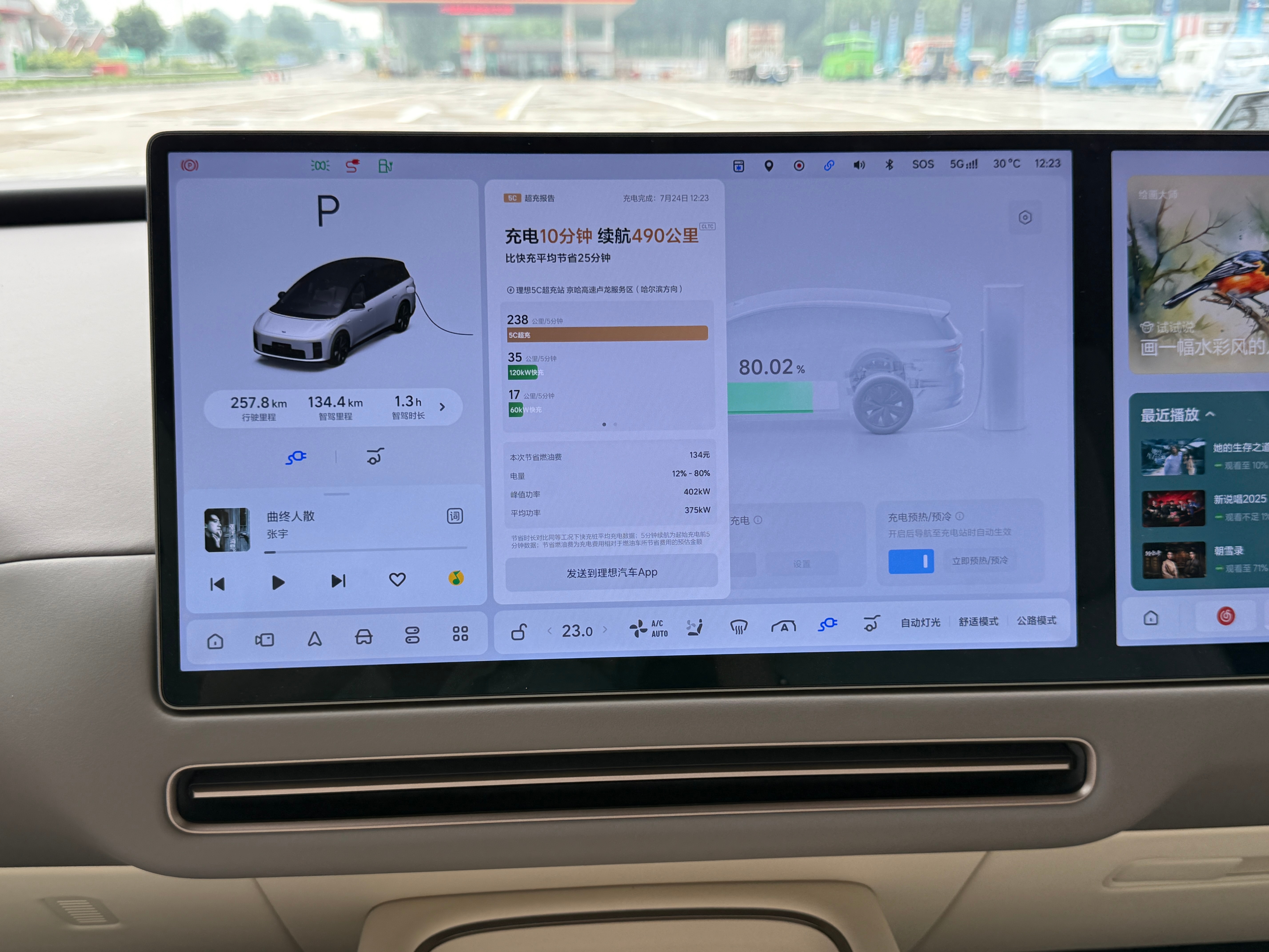 实测了一下理想i8的补能速度，10分钟不到，490KM，服务区尿个尿的事儿？[d