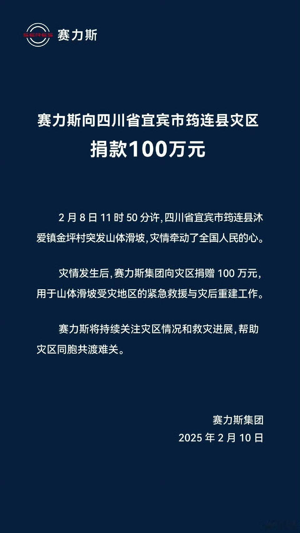 感谢赛力斯集团援助我们宜宾筠连县[老师好][老师好] 