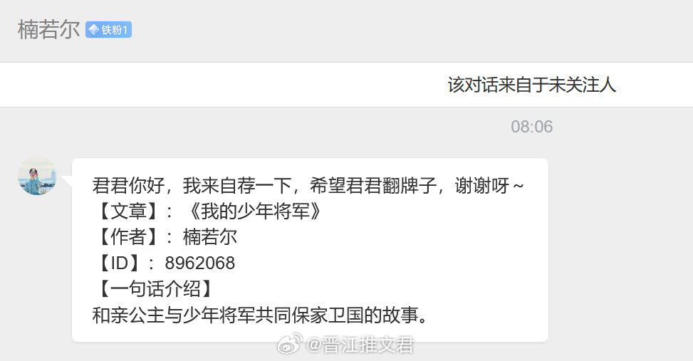 【📮投稿】|  古言 《我的少年将军》作者：楠若尔｜连载中，5w+和亲公主与少