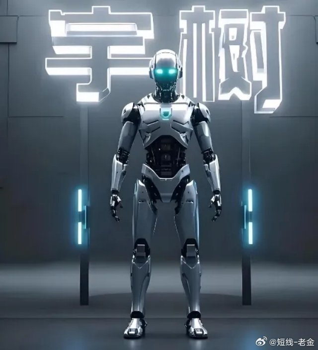 A股：人形机器人“第一股”真的要来了！宇树科技迈出登录科创板重要一步！业绩爆棚，