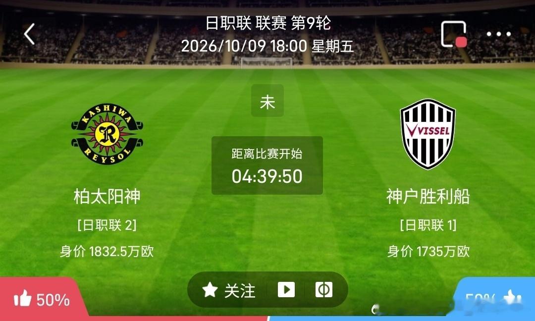 柏太阳神 vs 神户胜利船1️⃣柏太阳神✅利好：主场战力不俗，近期进攻火力凶猛，