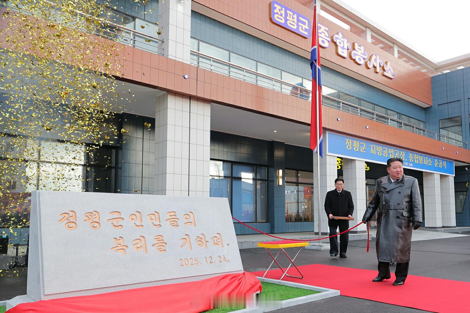 金正恩同志出席定平郡综合服务中心竣工仪式，现场检查皮鞋、洗护液、餐具等产品全网热