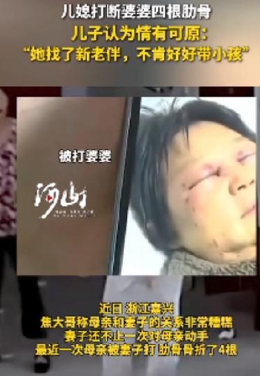 婆婆再婚不愿帮忙带娃竟被儿媳打断4根肋骨，关键是就连儿子也觉得错全在母亲，被打活