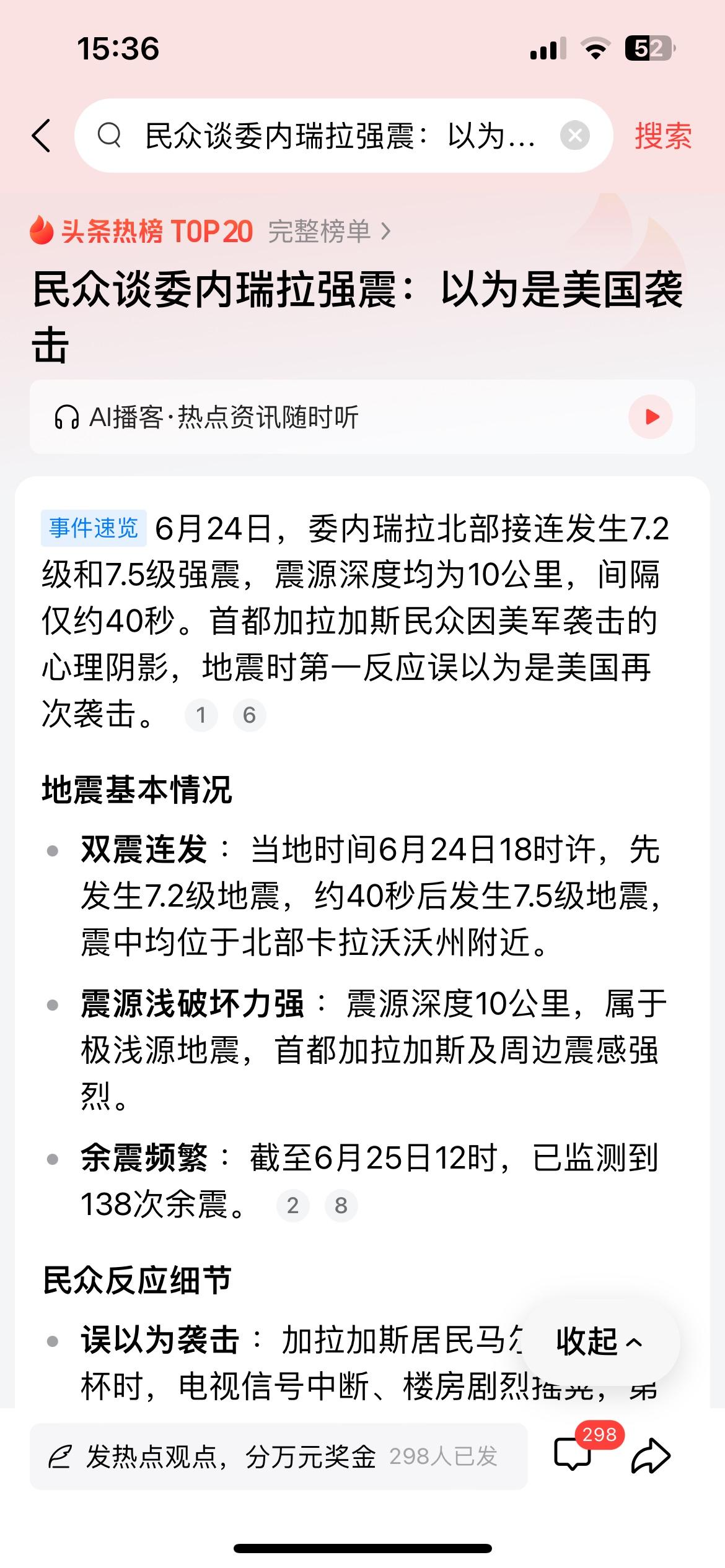 委内瑞拉民众这是有点“风声鹤唳”了，一有点声响，就以为又是美国袭击了。
此次委内