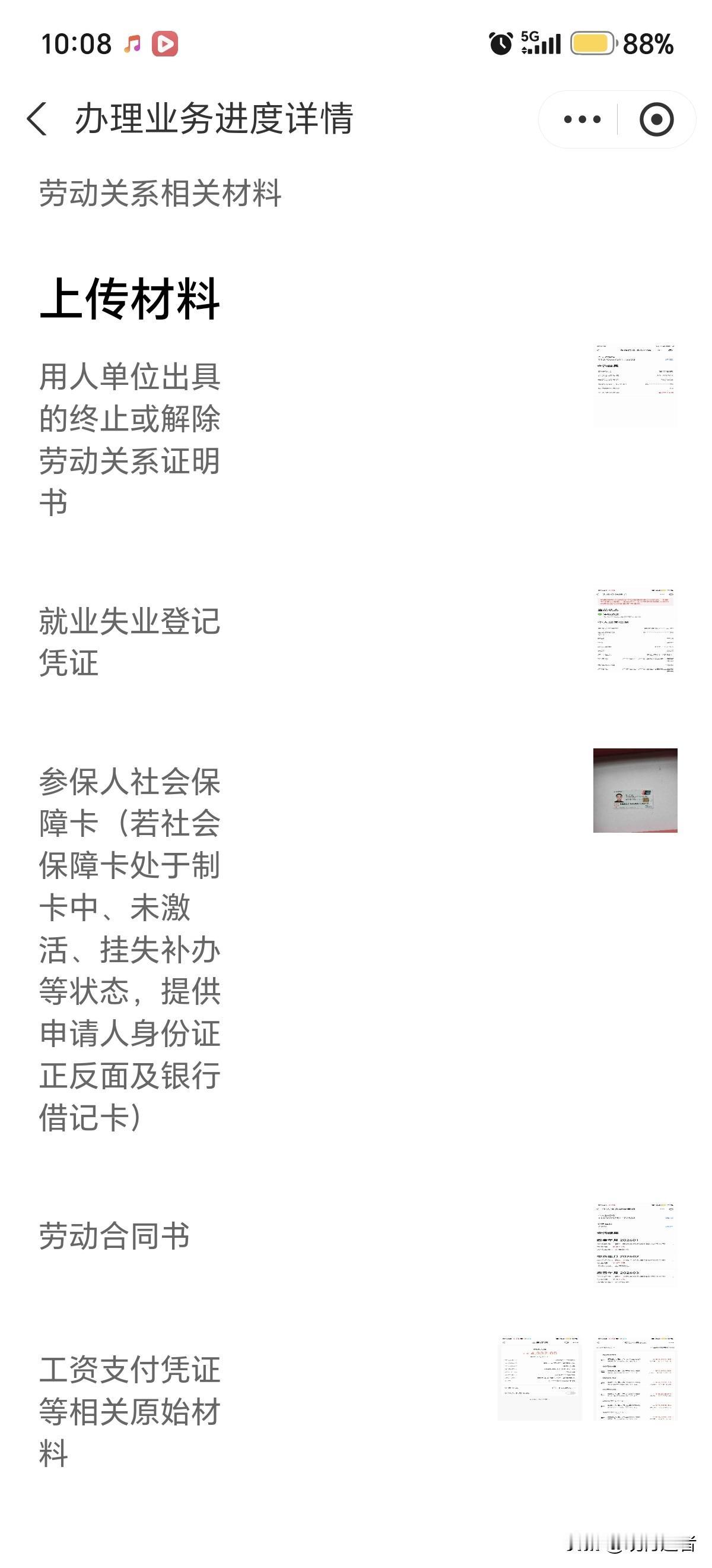 申领失业金的办理业务要求上传的资料有五个。
第一个要公司证明你失业，第二个你自己