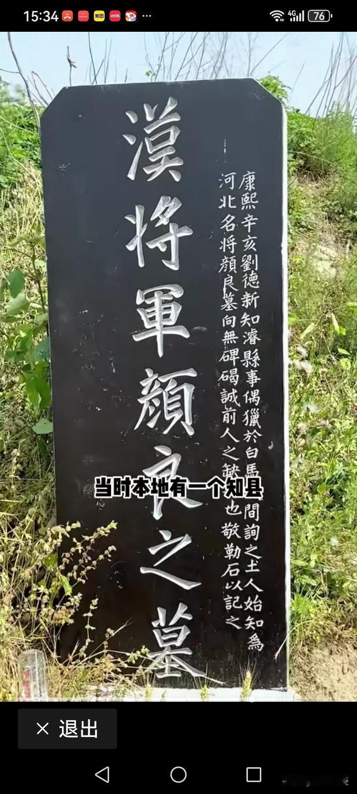 历史历史的天空，看看眼前，这就是三国时期著名将颜良墓！三国名将云集，但颜良在三国