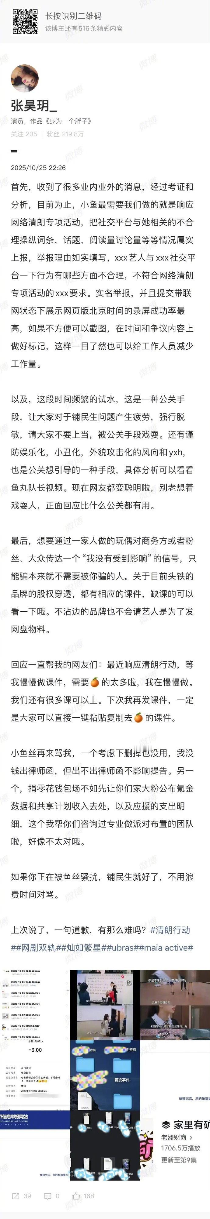 张昊玥发了长文直击要害，但很快就又被举报了，虞书欣粉丝真的是… ​​​