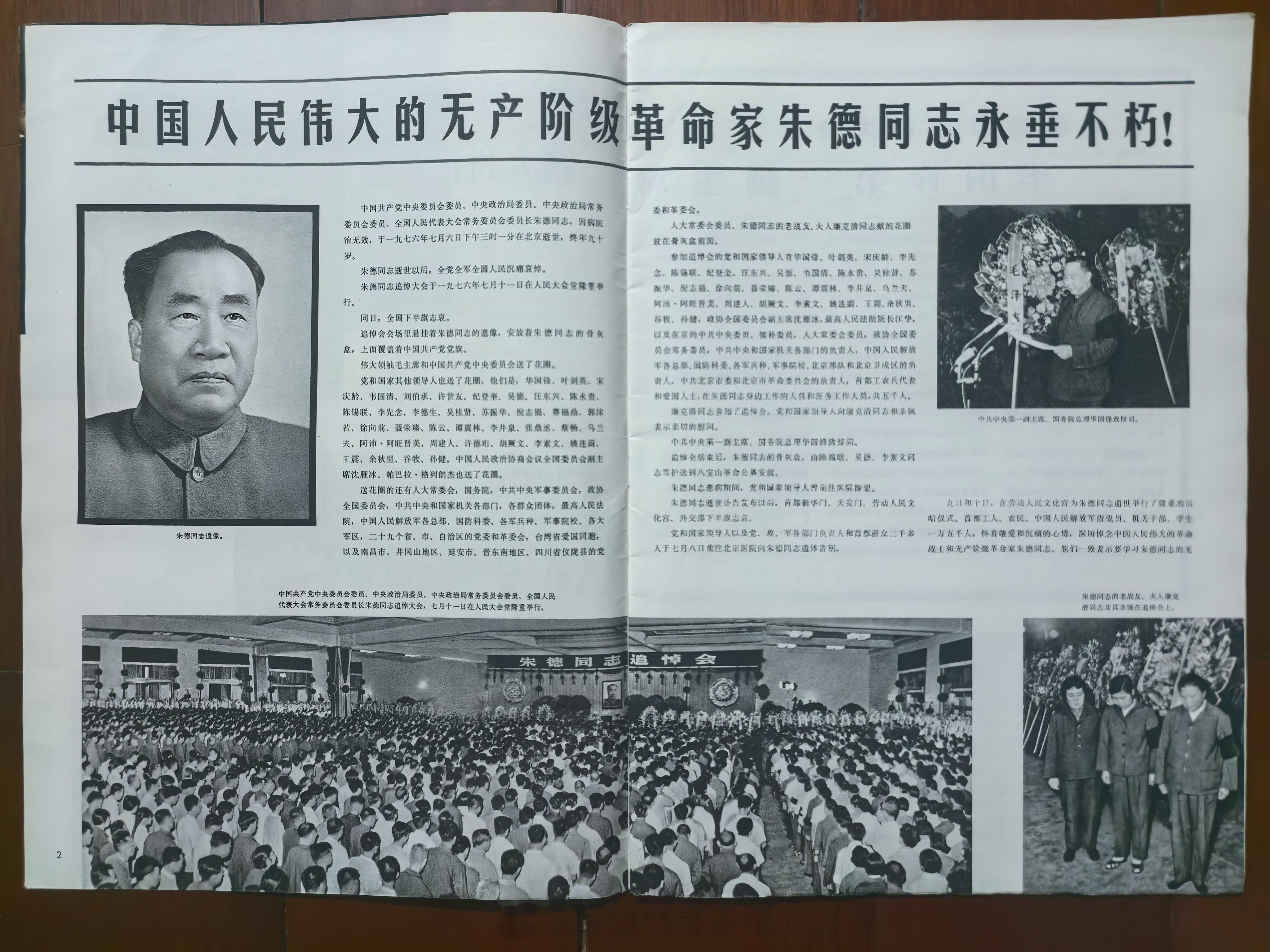 纪念朱德同志逝世50周年 