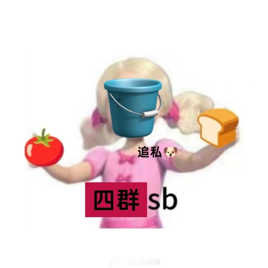 每日一问：追私的和烂🍅🍞🪣什么时候能丝绝这些物种要是消失一半空气都能清新很