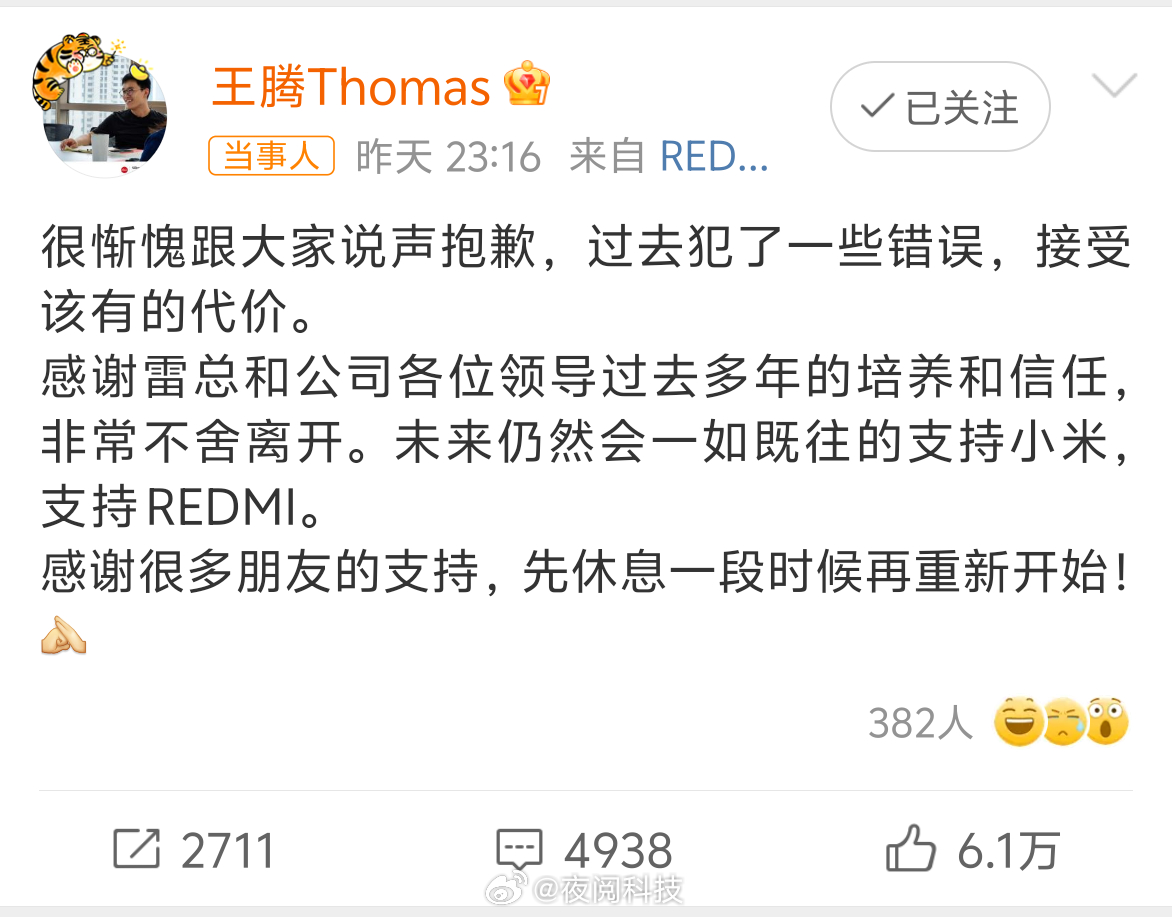 小米王腾因泄密被辞退真好奇他到底泄密了什么？犯的什么错？都高管了还被开除处理。。