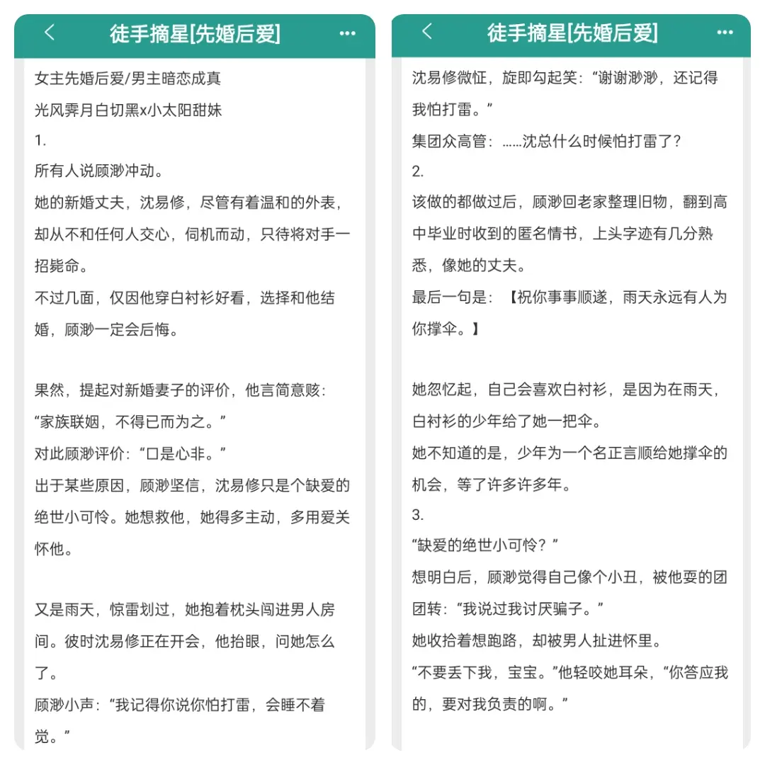 小说推文每日更新 网文 好看又过瘾的小说推荐 言情