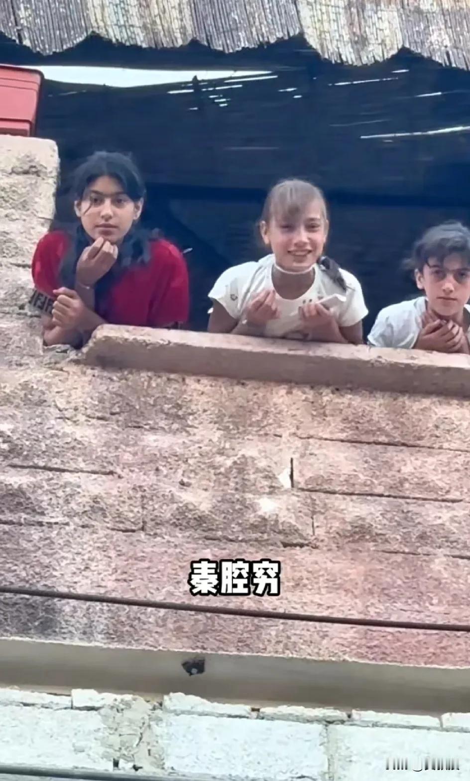 问了下驻外记者
他表示在伊朗确实遇到过有人对着他喊
“秦腔穷”
视频显示在叙利亚