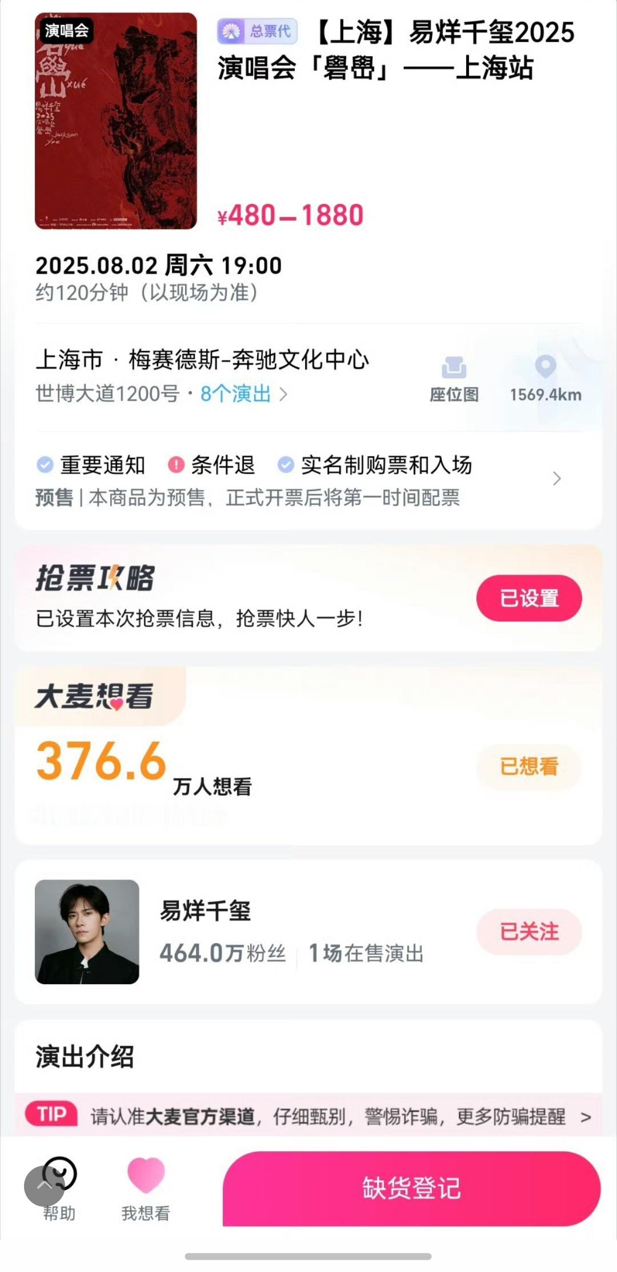 大麦抢易烊千玺票抢到大卖网崩了，而隔壁的票现在都没有卖完！[笑cry][笑cry