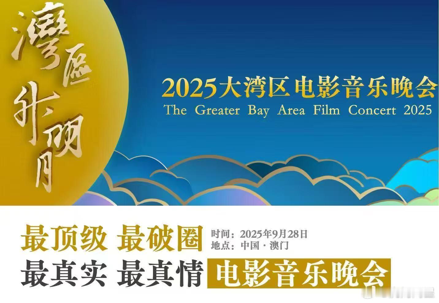 今年湾区升明月9月底澳门办，阵容还不确定，想看的可以先办签证咯[嘻嘻][嘻嘻][