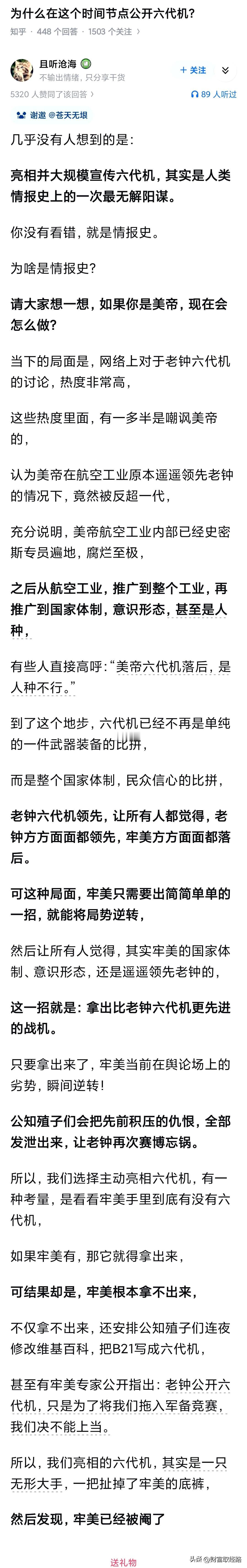 为什么在这个时间节点公开六代机？

毛主席过生日了，这个理由还不够吗？

只是恰