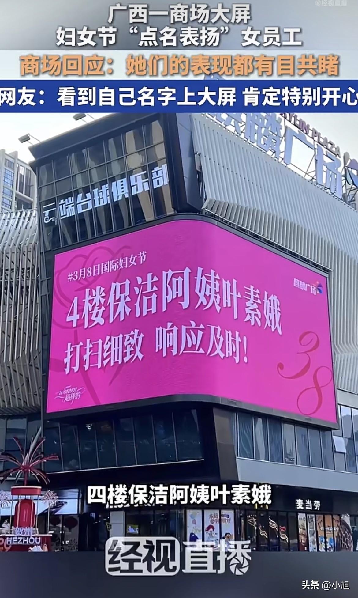 昨天广西贺州这个商场门口，好多人站着不走了。抬头看那块平时播奢侈品广告的大屏，出