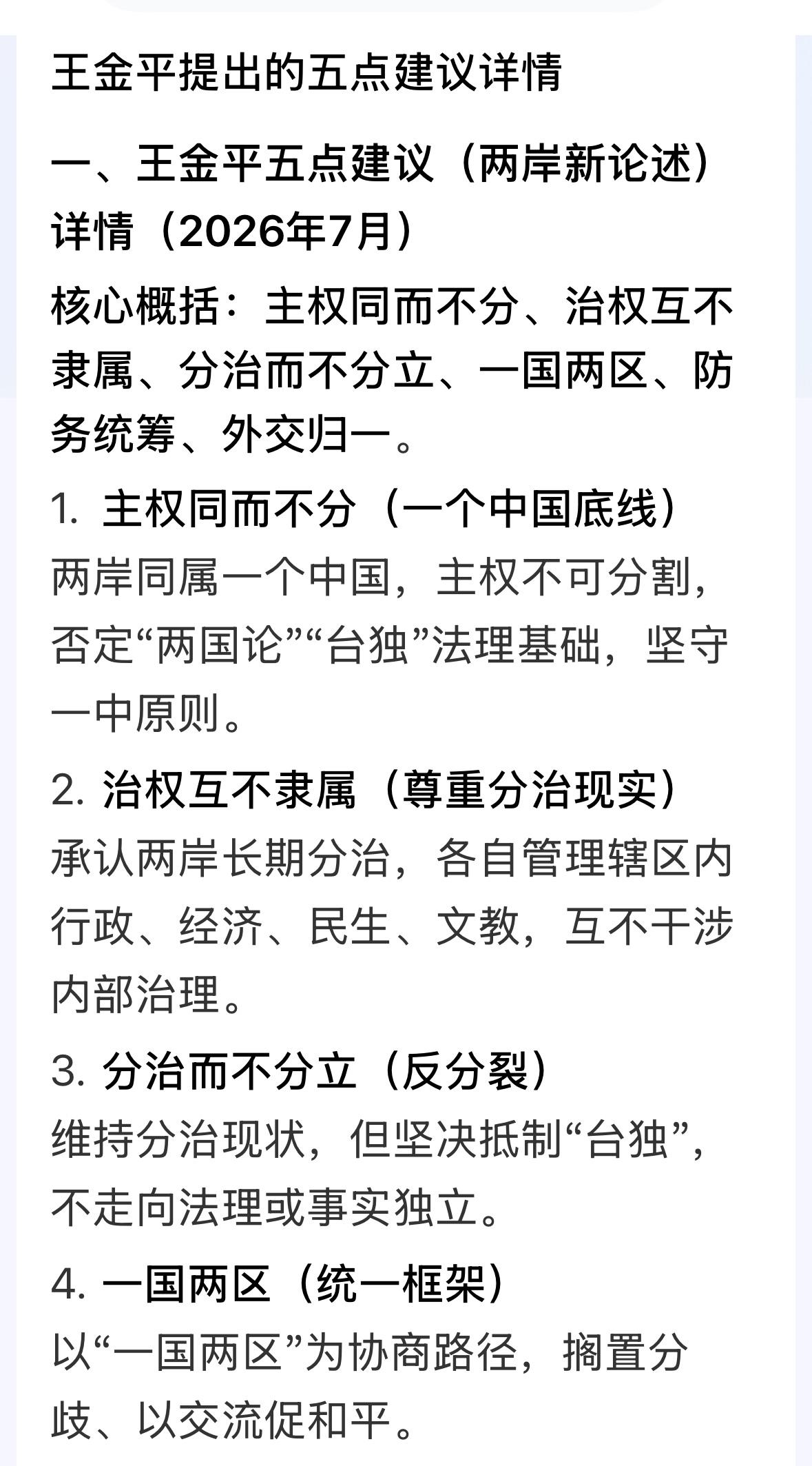 如果王金平坚持“一国两制”大政方针，欢迎王金平组团到北京，共商统一大业，探讨两岸