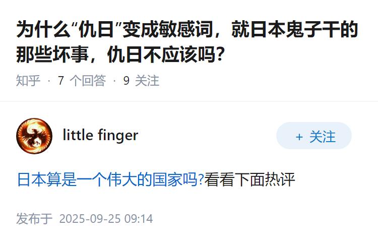 为什么“仇日”变成敏感词，就日本鬼子干的那些坏事，仇日不应该吗？