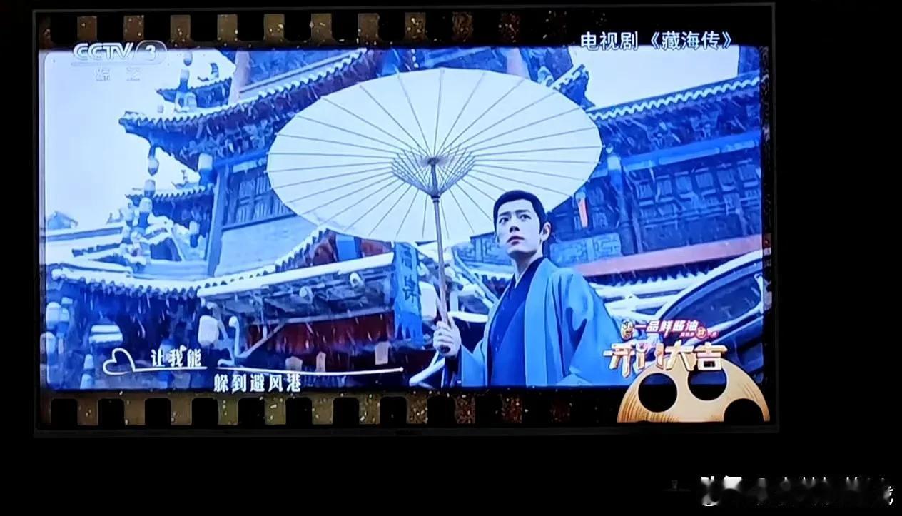 肖战《藏海传》又在综艺上露脸了，有人演唱《藏海传》的主题曲，电视就直接播放量藏海