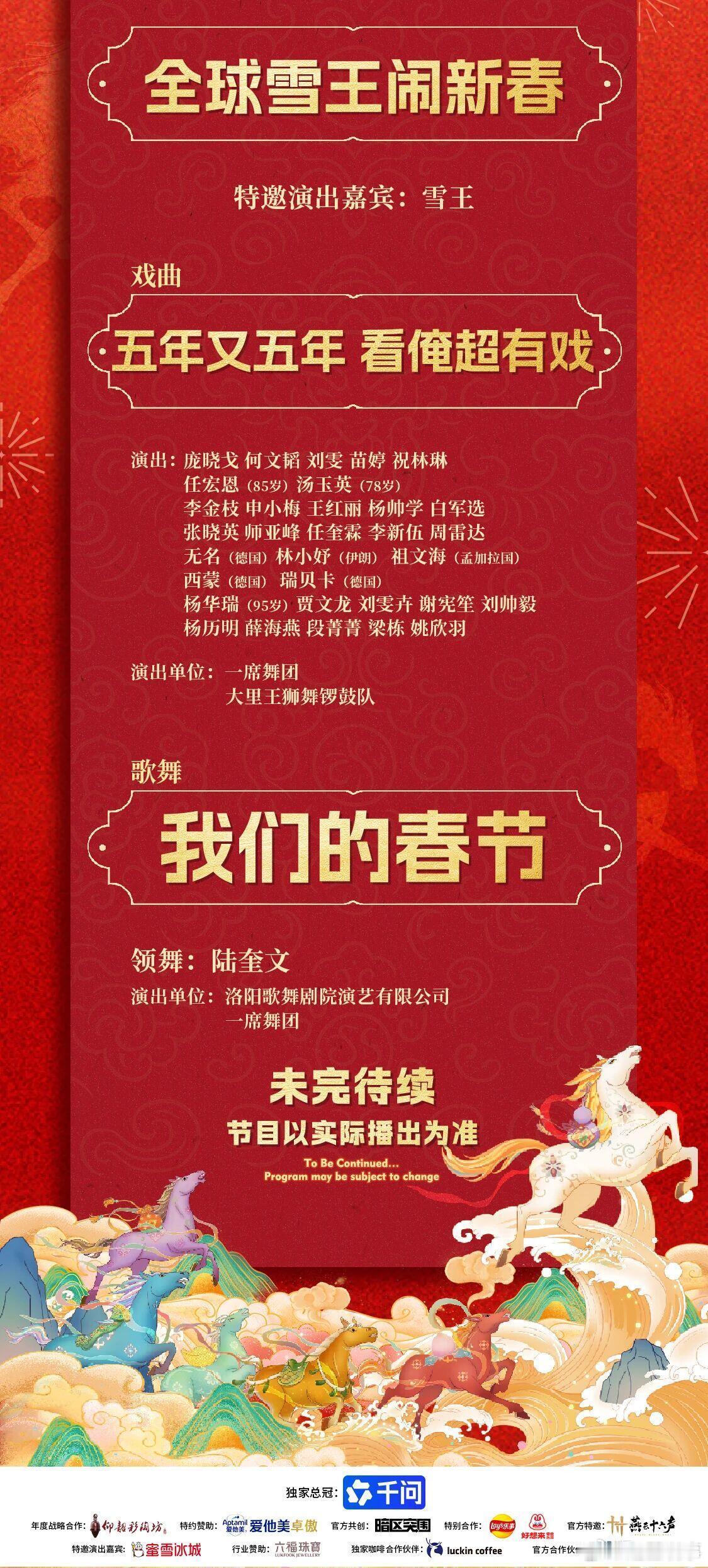 2026河南春晚节目单这份河南春晚阵容请查收！今晚19:30，刘宇《马上来财》送