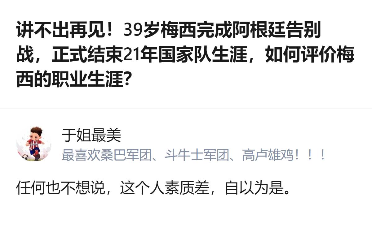39岁梅西在阿根廷纪念碑体育场的告别战里1射2传，率队3-0击败贝宁，正式结束了