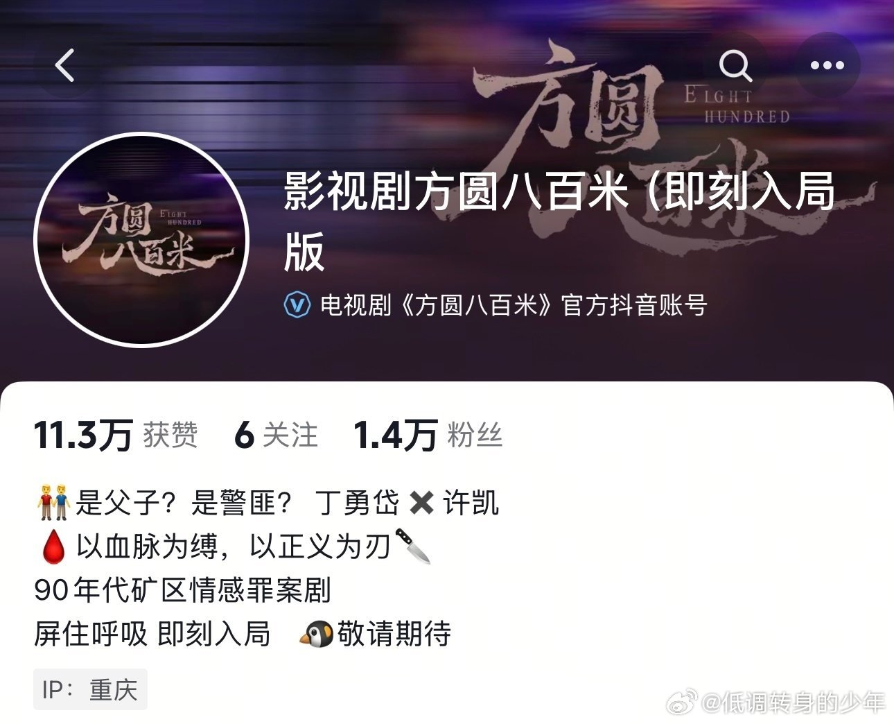 许凯方圆八百米抖开始换头像了！这要播的实感越来越强了期待soso方圆八百米 第一