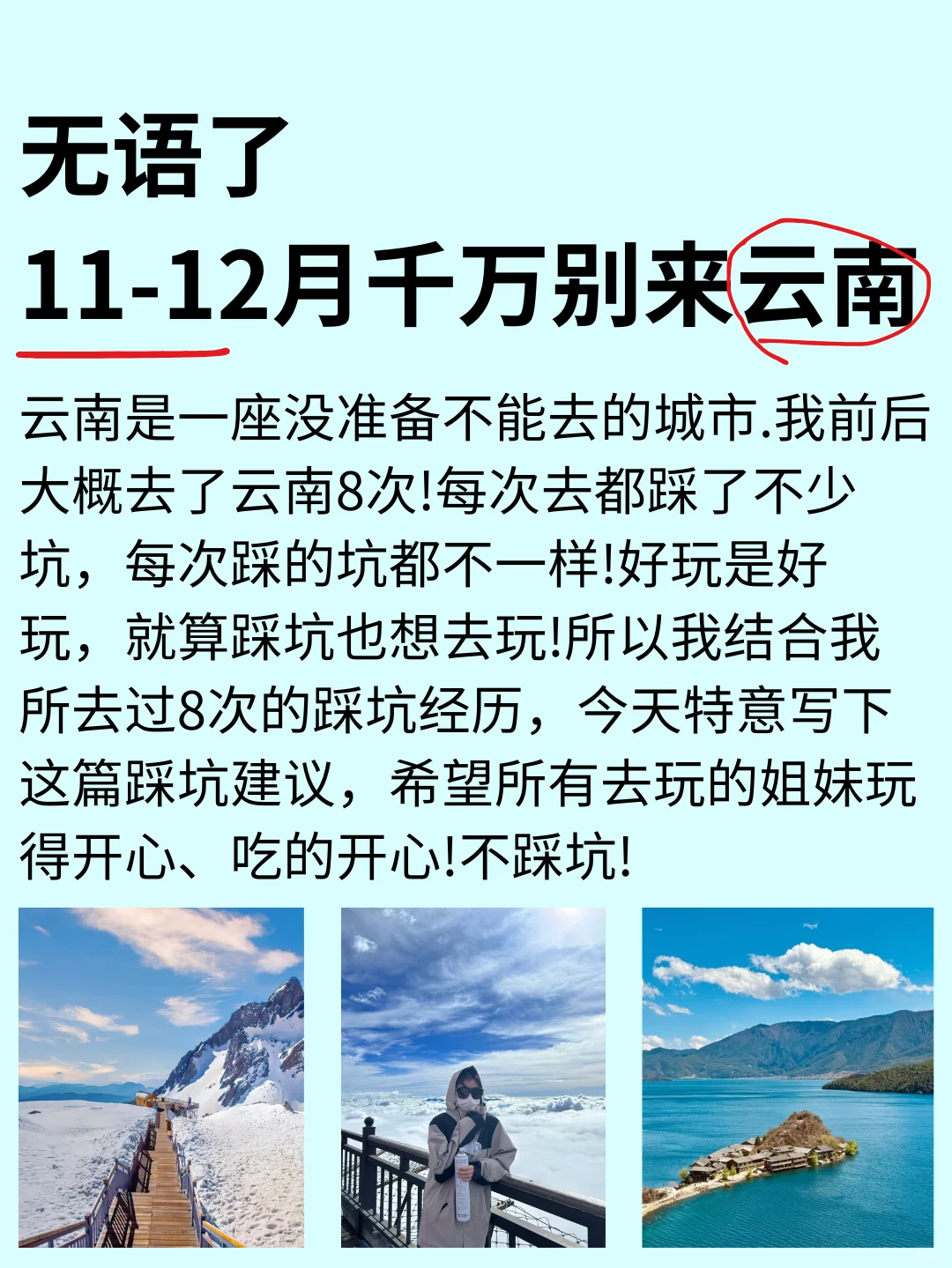 姐妹们听我一句劝！来云南旅游一定提前准备