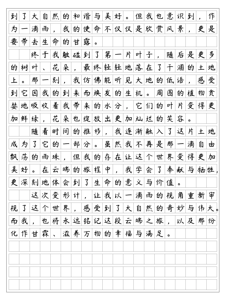 云端之旅：一滴雨的奇遇 六年级 变形计