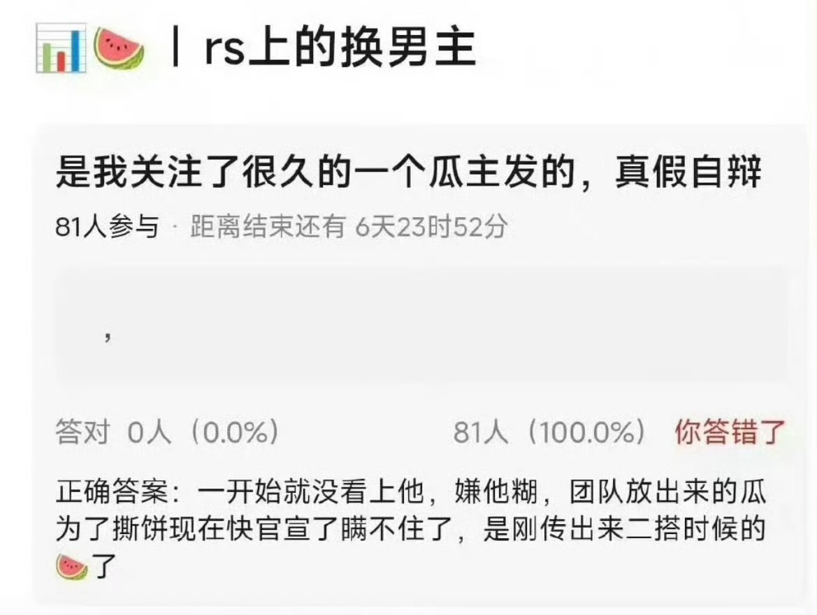 曝神仙肉换男主原因这个瓜主也是敢说但他确实有点不火，至少和虞书欣比起来，完全就是